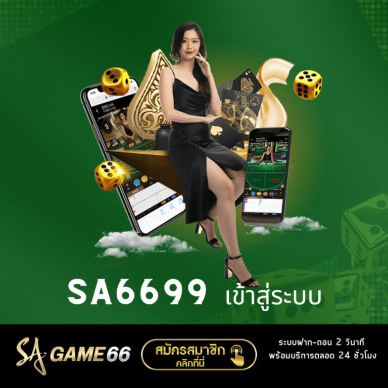 sagame6699 เข้าสู่ระบบล่าสุด