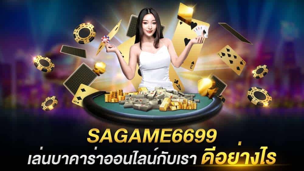 sagame6699 บาคาร่า